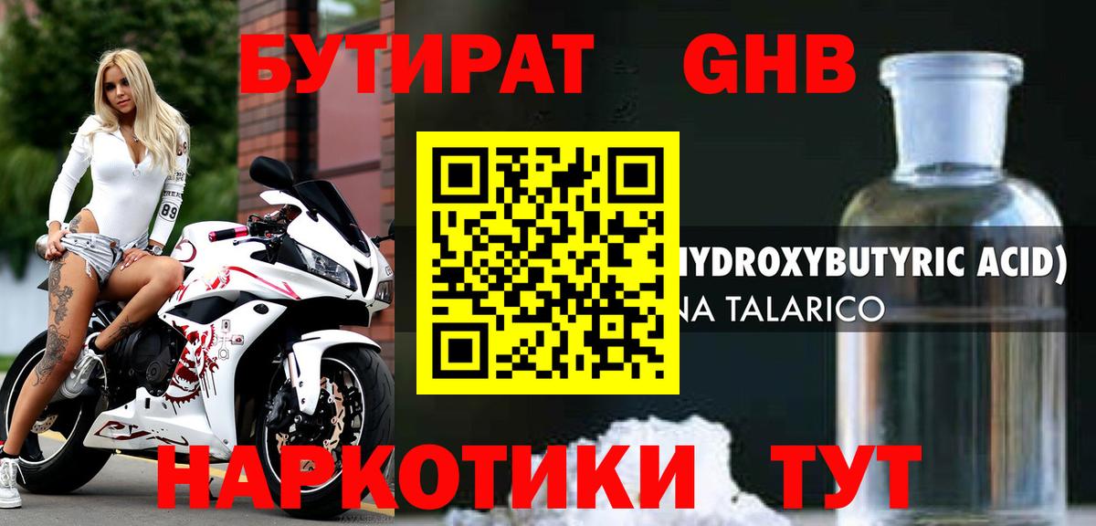 Бутират  Вход с VPN  Чистополь  БУТИРАТ BDO 
