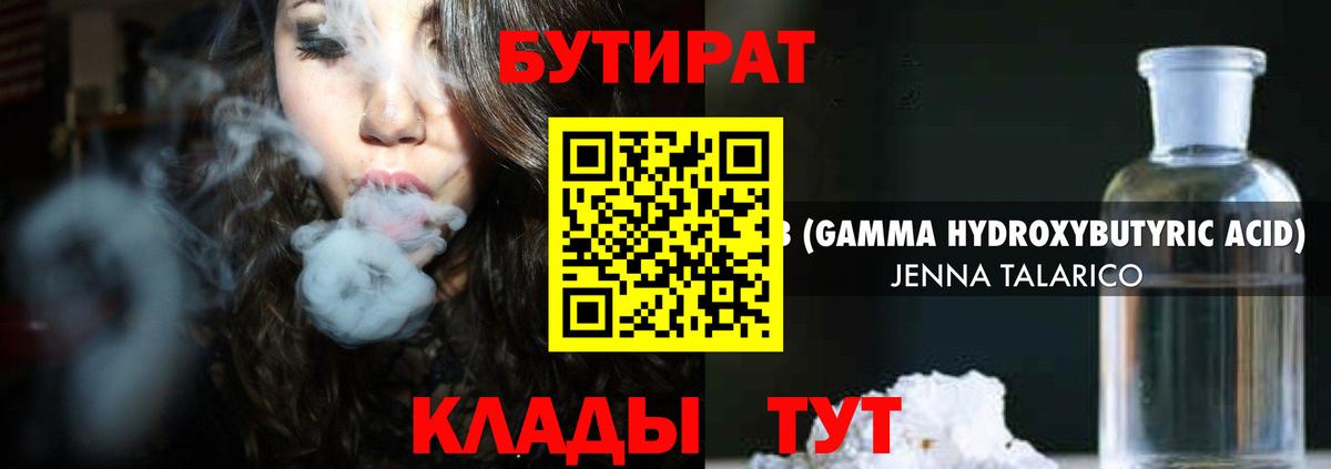 Бутират BDO Чистополь