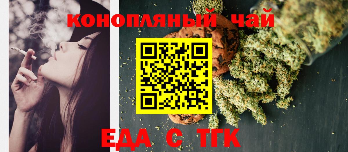 Еда ТГК марихуана  Вход с VPN  Чистополь 