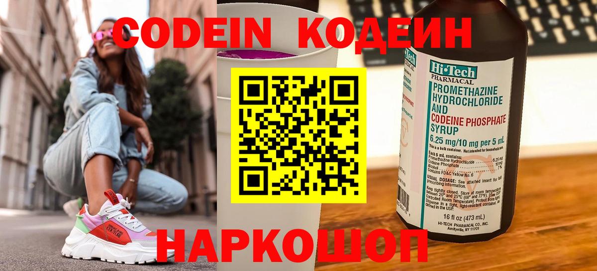 Кодеин Purple Drank  Вход с VPN  Чистополь 