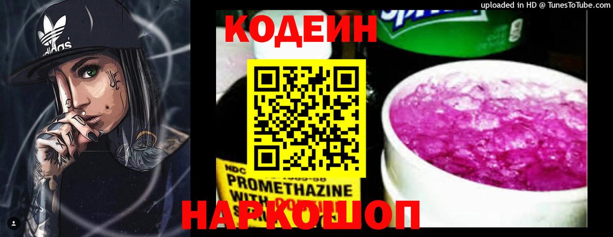 Кодеин Purple Drank Чистополь
