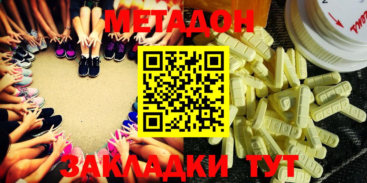 МЕТАДОН кристалл Чистополь